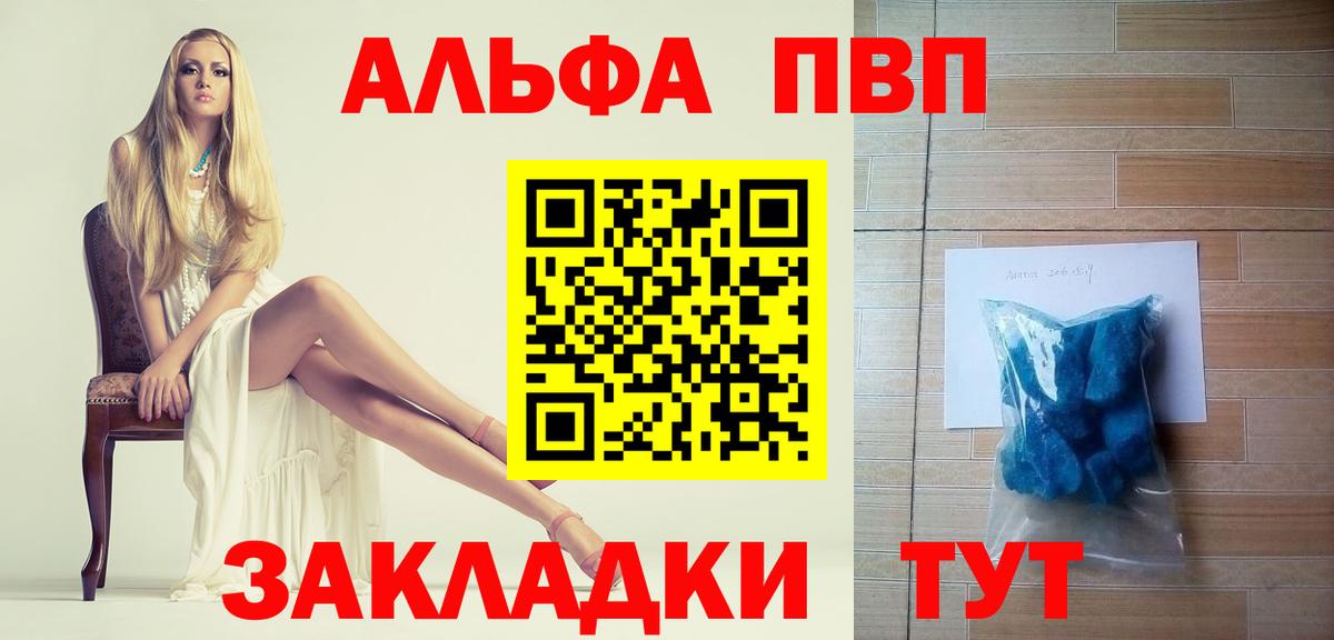 Alpha PVP VHQ  купить наркоту  A PVP VHQ  Вход с VPN  Артём  А ПВП VHQ 