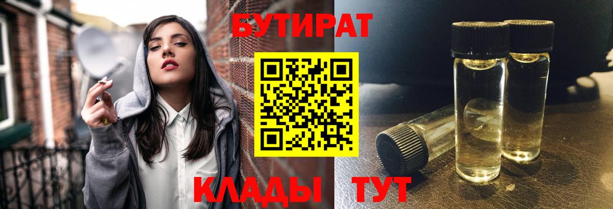 Бутират оксибутират Артём