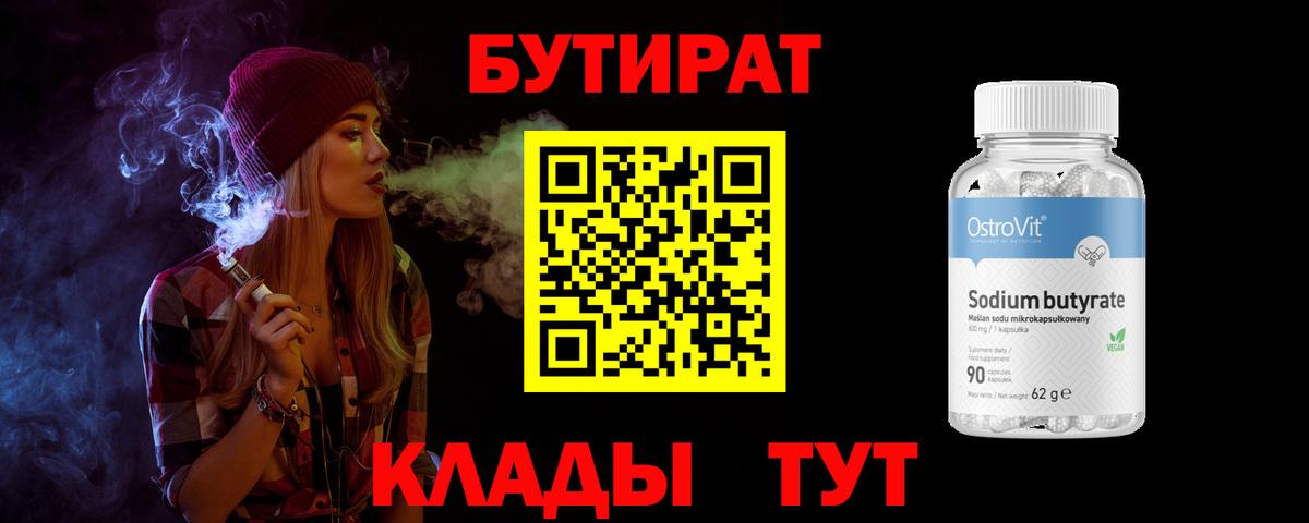 Артём  Бутират бутик  Вход с VPN 