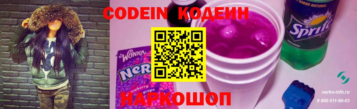Артём  Кодеиновый сироп Lean Purple Drank  Вход с VPN  Кодеиновый сироп Lean Purple Drank 