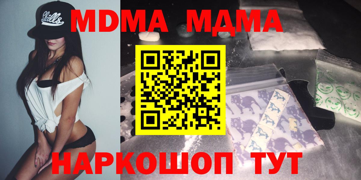 МДМА  МДМА crystal  МДМА кристаллы  Вход с VPN  Артём 