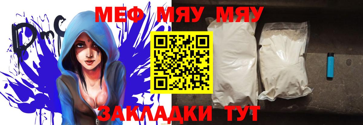 KRAKEN сайт  МЕФ mephedrone  Вход с VPN  Меф  Артём  МЯУ-МЯУ кристаллы 