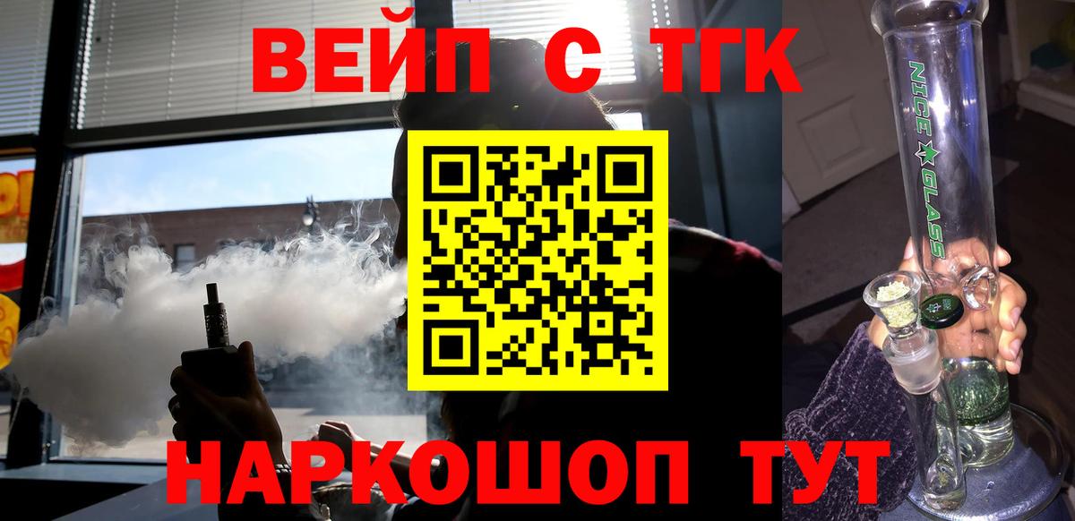 ТГК вейп Артём